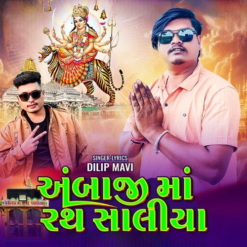 Ambaji Ma Rath Saliya