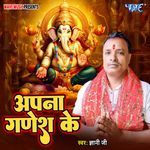 Apana Ganesh Ke