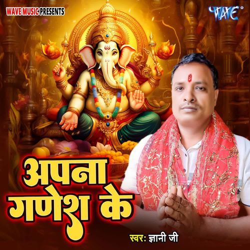 Apana Ganesh Ke