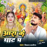 Ara Ke Ghat Per (Aashu Film)