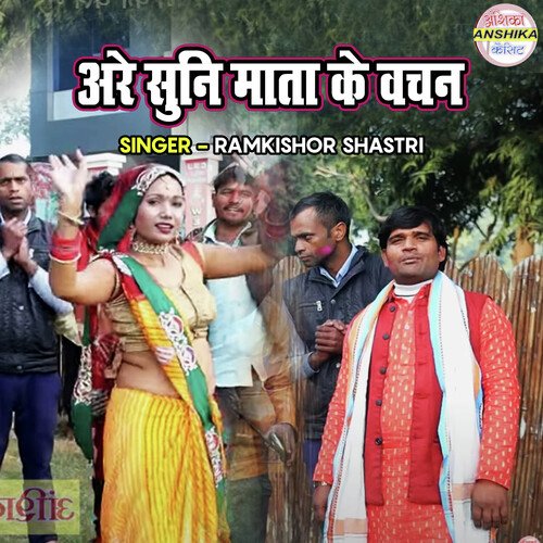 Arre Suni Mata Ke Vachan