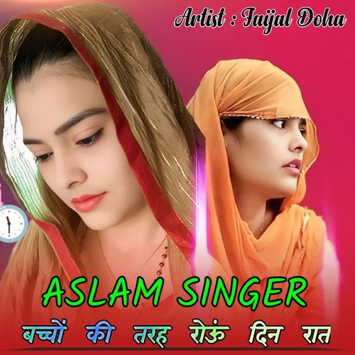 बच्चों की तरह रोऊं दिन-रात ! Aslam Singer