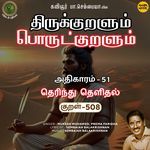 Athikaram-51 - Therindhu Thelidhal Kural 508 (From "Thirukkuralum Porutkuralum")