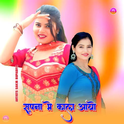 सुपना मे काला आयो