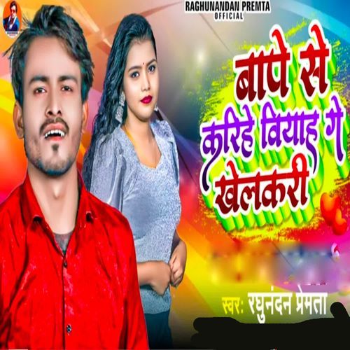 Baape Se Karihe Viyaah Ge Khelakari
