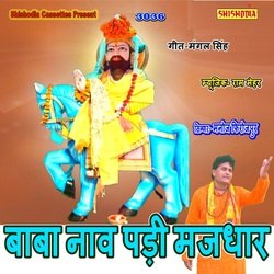 Baba Naav Padi Majdhaar