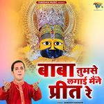 Baba Tujhse Lagai Mene Preet Re
