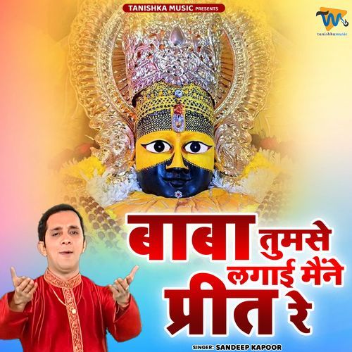Baba Tujhse Lagai Mene Preet Re