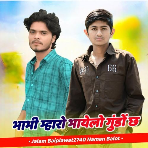 Bahi Mharo Bhyelo Gundo Ch