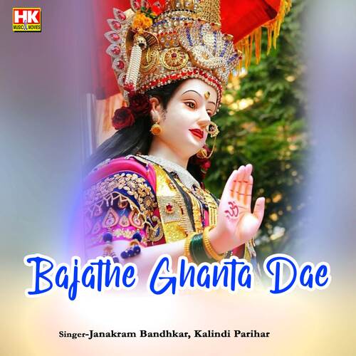 Bajathe Ghanta Dae