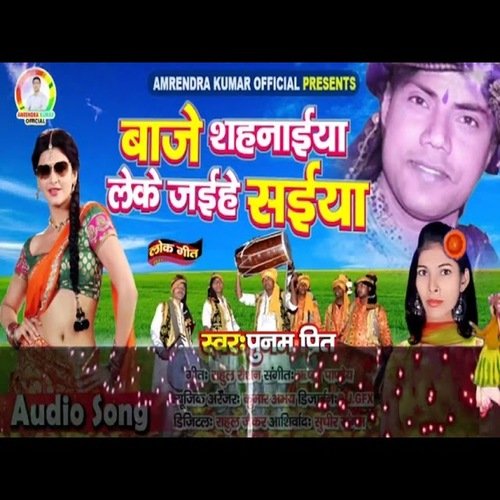 Baje sahnaiya leke jaihe sainya (Bhojpuri Song)