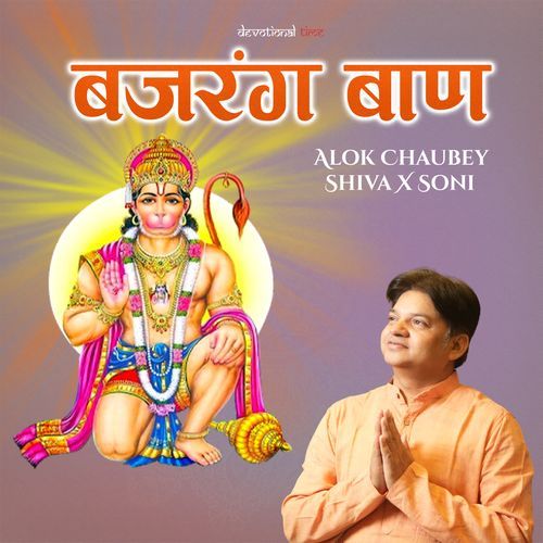 Bajrang Baan