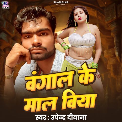 Bangal Ke Maal Biya
