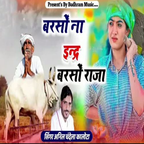 Barsho Na Indr Barso Raja