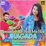 Bematlab Ke Holi Me Hoi Jhagada