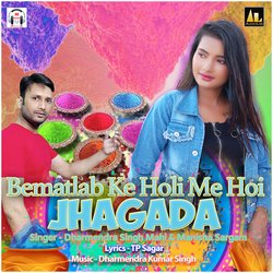 Bematlab Ke Holi Me Hoi Jhagada-OSs4BgxdQQE