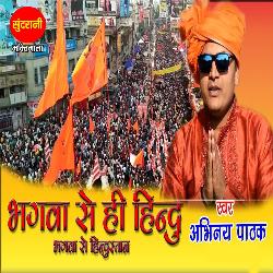 Bhagwa Sehi Hindu Bhagwa Se Hindustan-IgUjQRtibmU