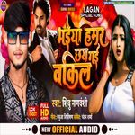 Bhaiya Hamar Chhay Gai Vakil