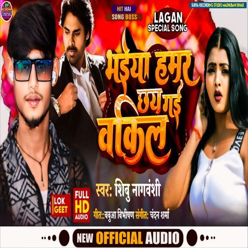 Bhaiya Hamar Chhay Gai Vakil