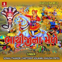 Veer Bhathiji Darshan Karva-BiEadit1R3o