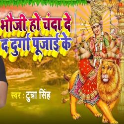 Bhauji Ho Chanda De Da Durga Pujai Ke-FAdbCCVSbVE