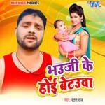 Bhauji Ke Hoi Betaua