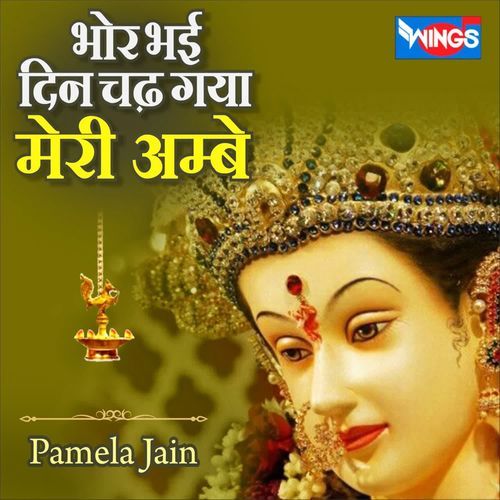 Bhoir Bhai Din Chad Gaya Meri Ambe cover art