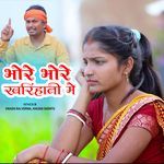 Bhore Bhore Kharihan Me