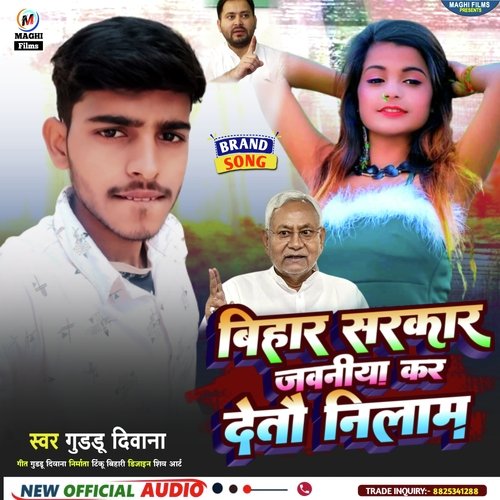 Bihar Sarkar Jawaniya Kar Detau Nilam