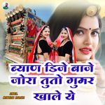 Biyan Dj Baje Jora Tuto Gumar Khale Ye