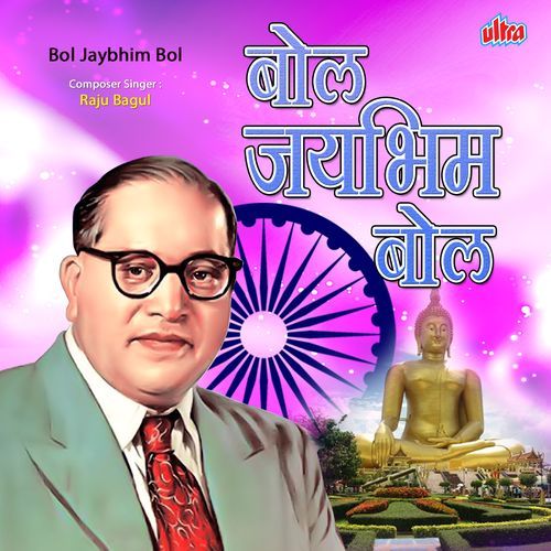 Ramu Bol G Tu Dode Khol G