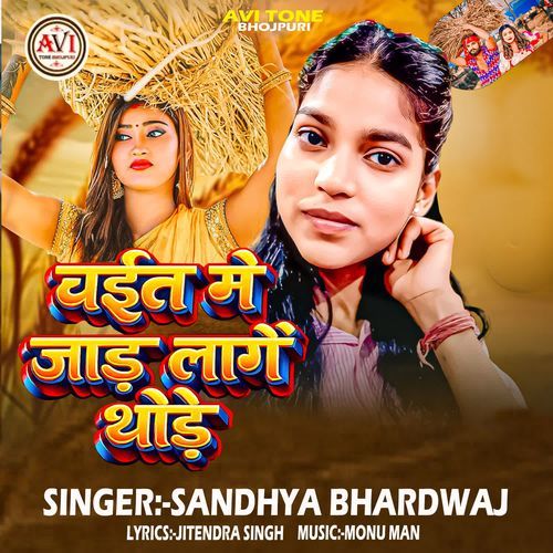 Chait Me Jad Lage Thode