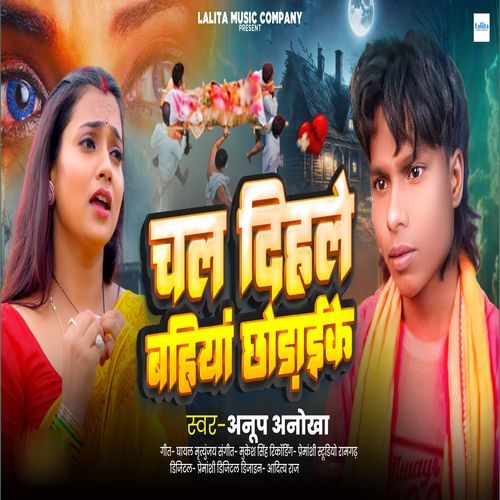 Chal Dihale Bahiya Chhodaike