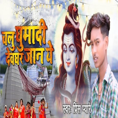 Chalu Ghaumde Devghar Jan Ye