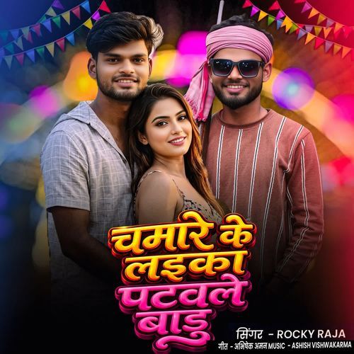 Chamare Ke Laika Patwale Badu