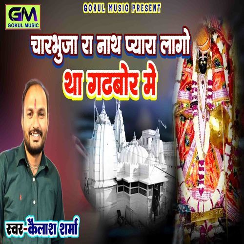 Charbhuja Ra Nath Pyara Lago Tha Gadhbor Mein