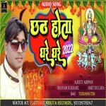 Chhath Hota Ghare Ghare