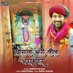 Chhogala Thari Lila Aprampar