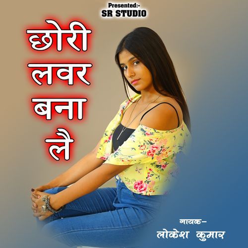 Chhori Lawar Bna Le Ho