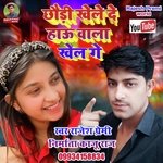 Chhourei khele de hau wala khel ge