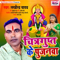 Chitragupta Ke Pujanawa (Bhojpuri)-Hy4dA1lKelA