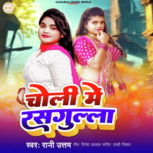 Choli Me Rasgula