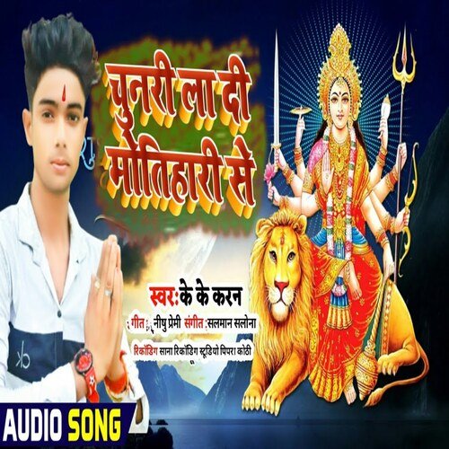 chunari leyadi motihariya se (Bhojpuri Song)