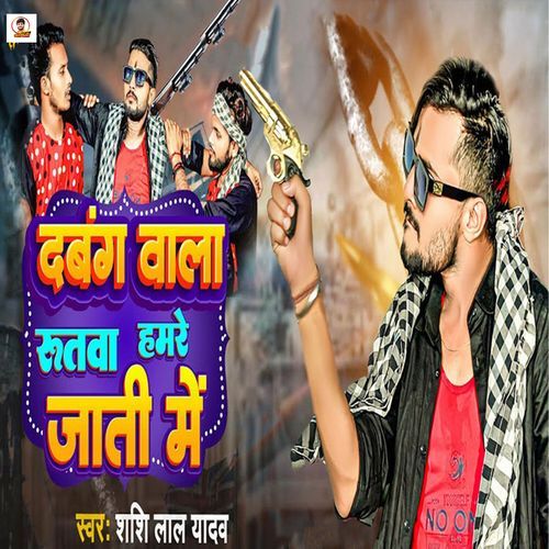 Dabang Wala Rutwa Hamre Jati Me