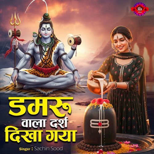 Damru Wala Darsh Dikha Gaya