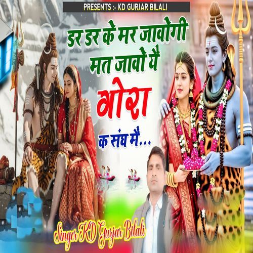 Dar Dar Ke Mar Javoge Mat Javo Ye Gora k Sangh M