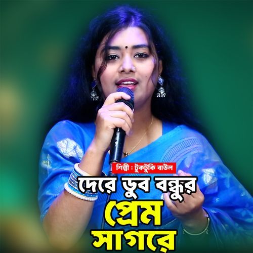 De Re Dub Bondhur Prem Sagore
