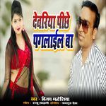 Deoria Pichhe Paglail Ba