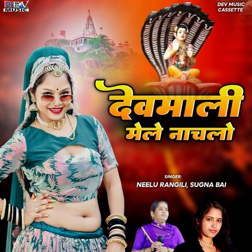 Devmali Mele Me Nachlo