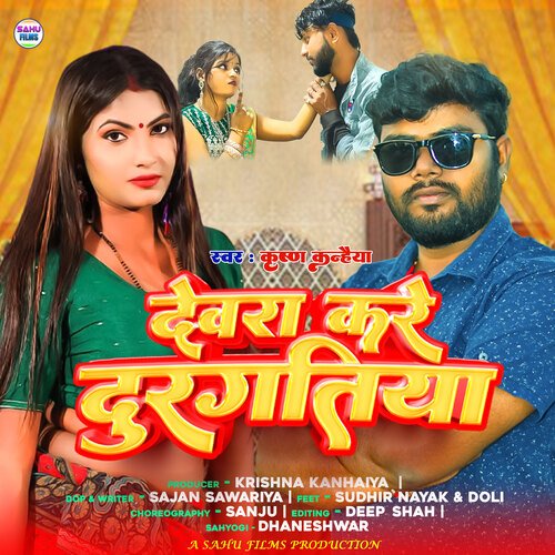 Devra Kare Durgatiya